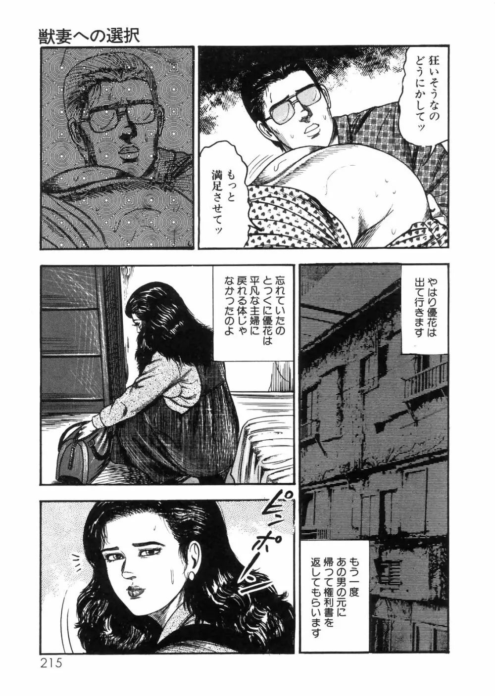 三条友美全集 第25巻 食虫花夫人編 Page.188