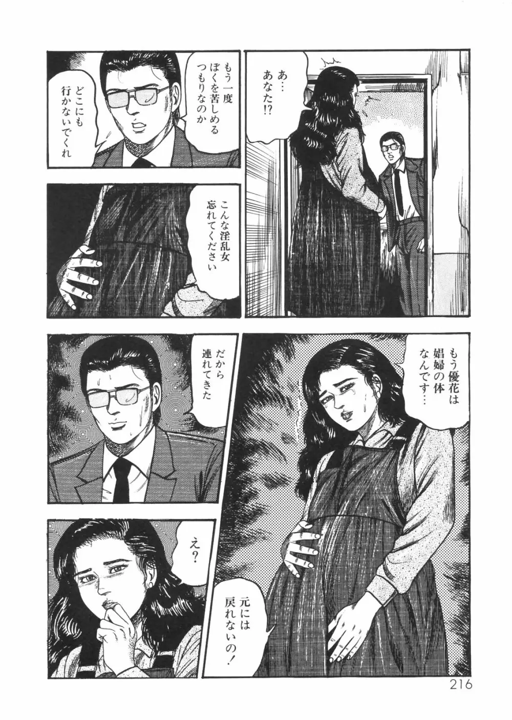 三条友美全集 第25巻 食虫花夫人編 Page.189
