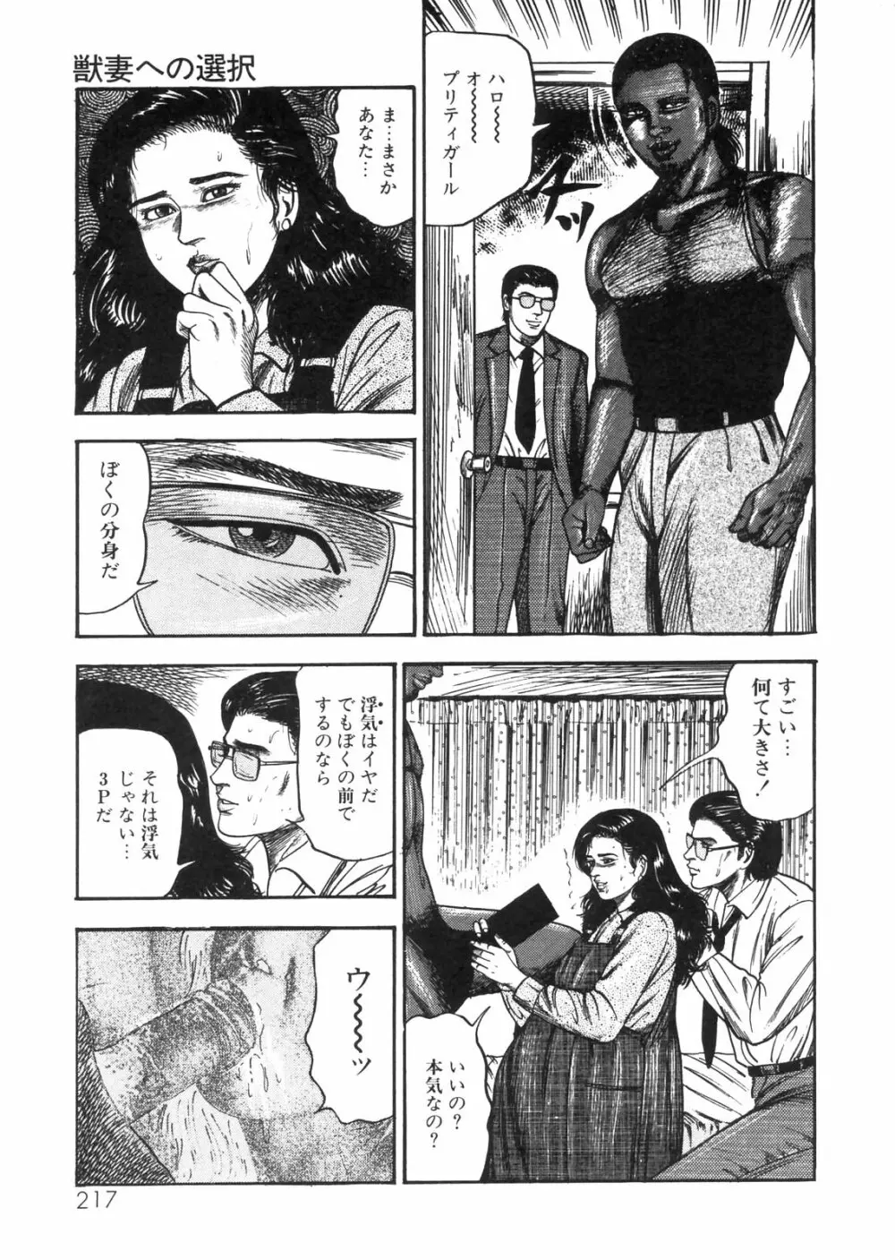 三条友美全集 第25巻 食虫花夫人編 Page.190
