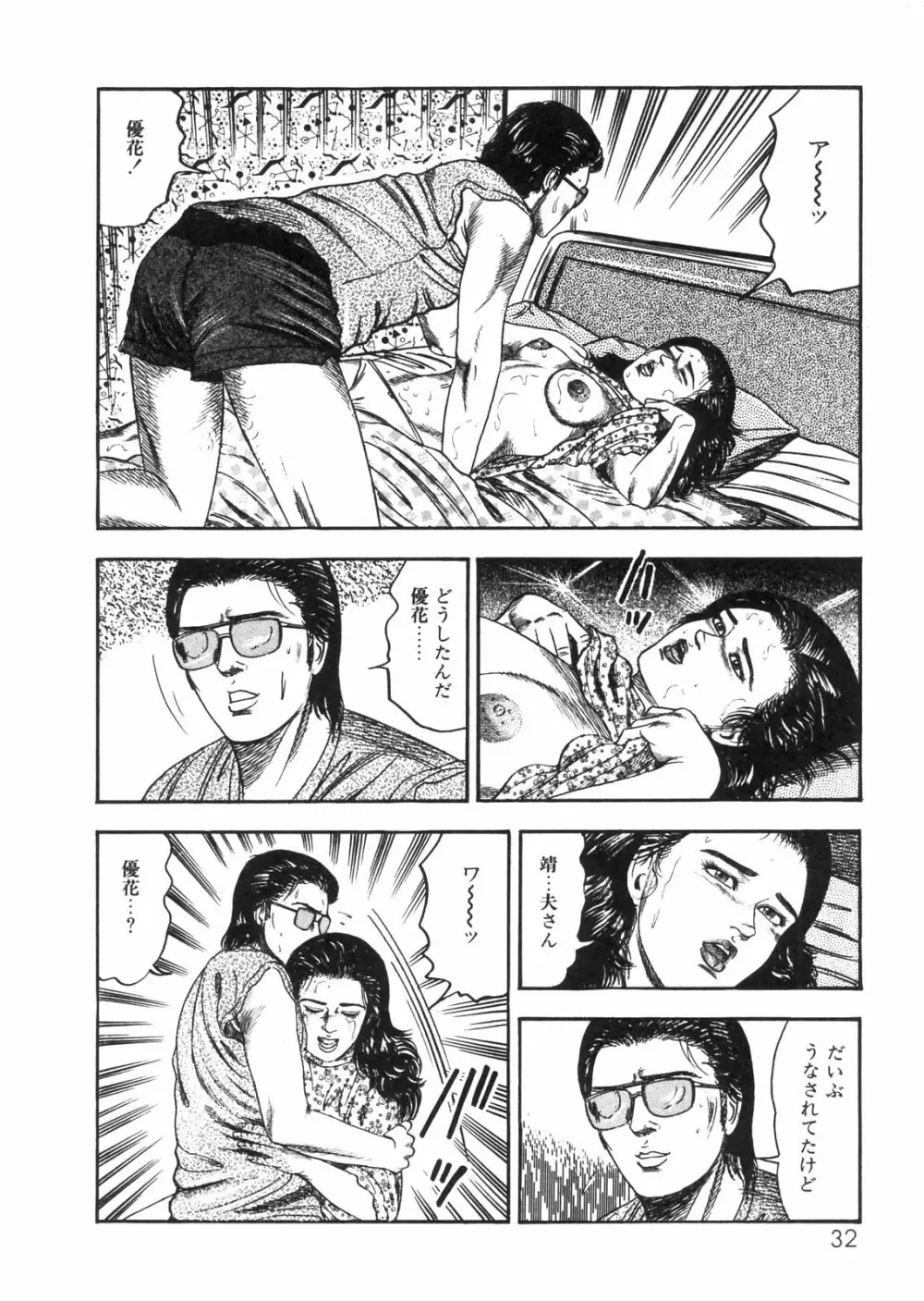 三条友美全集 第25巻 食虫花夫人編 Page.27
