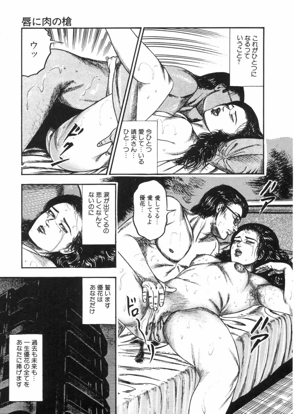 三条友美全集 第25巻 食虫花夫人編 Page.30