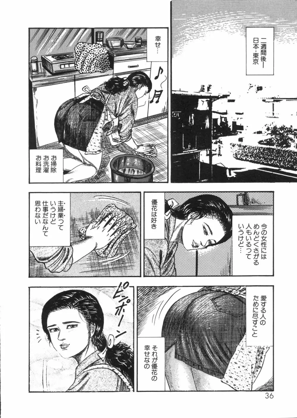 三条友美全集 第25巻 食虫花夫人編 Page.31