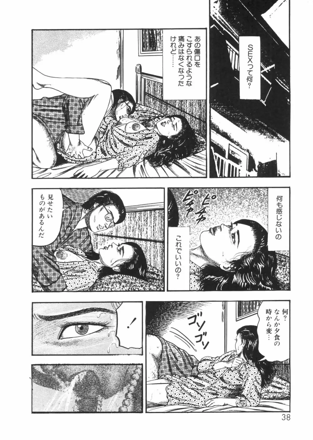 三条友美全集 第25巻 食虫花夫人編 Page.33