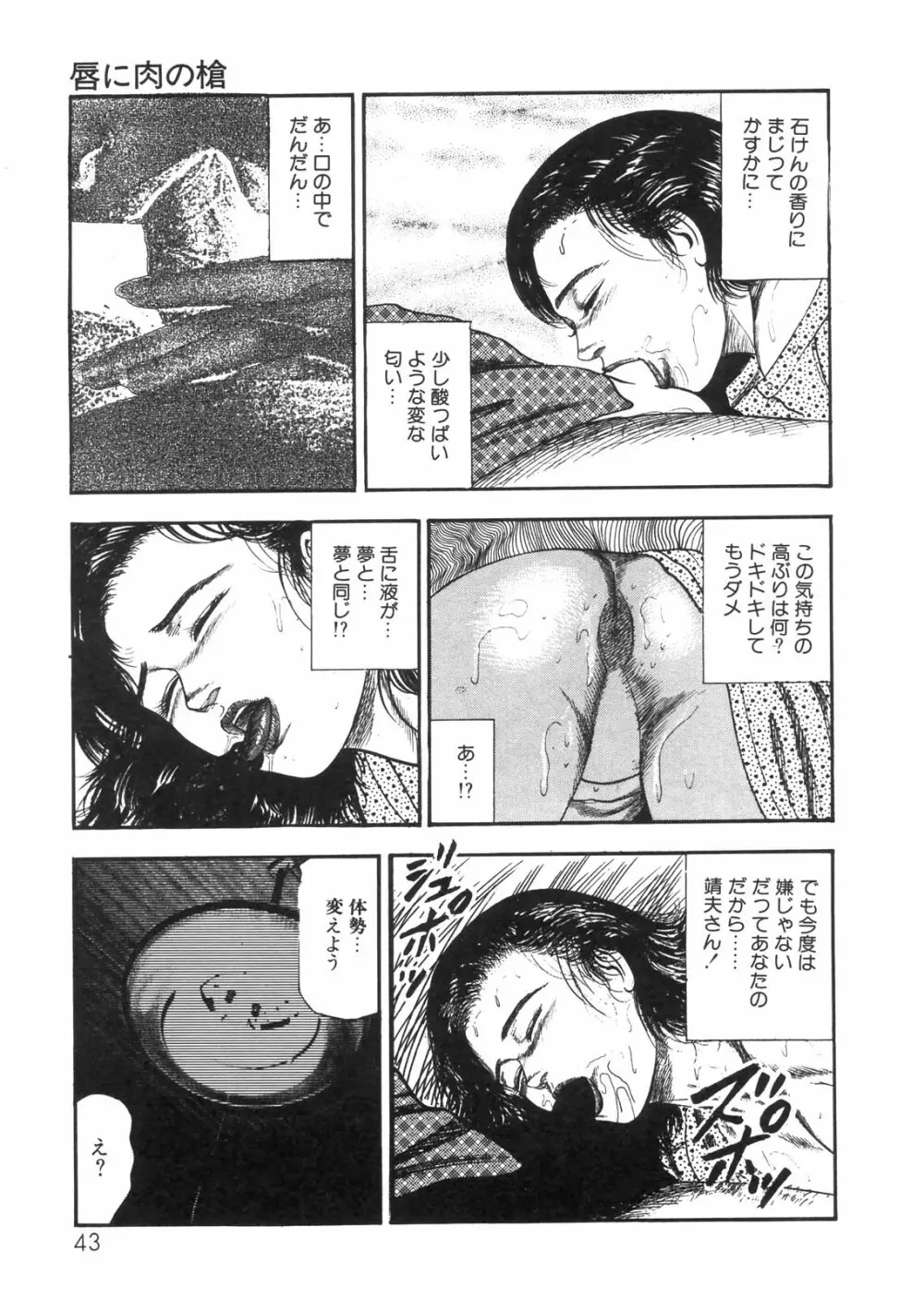 三条友美全集 第25巻 食虫花夫人編 Page.38