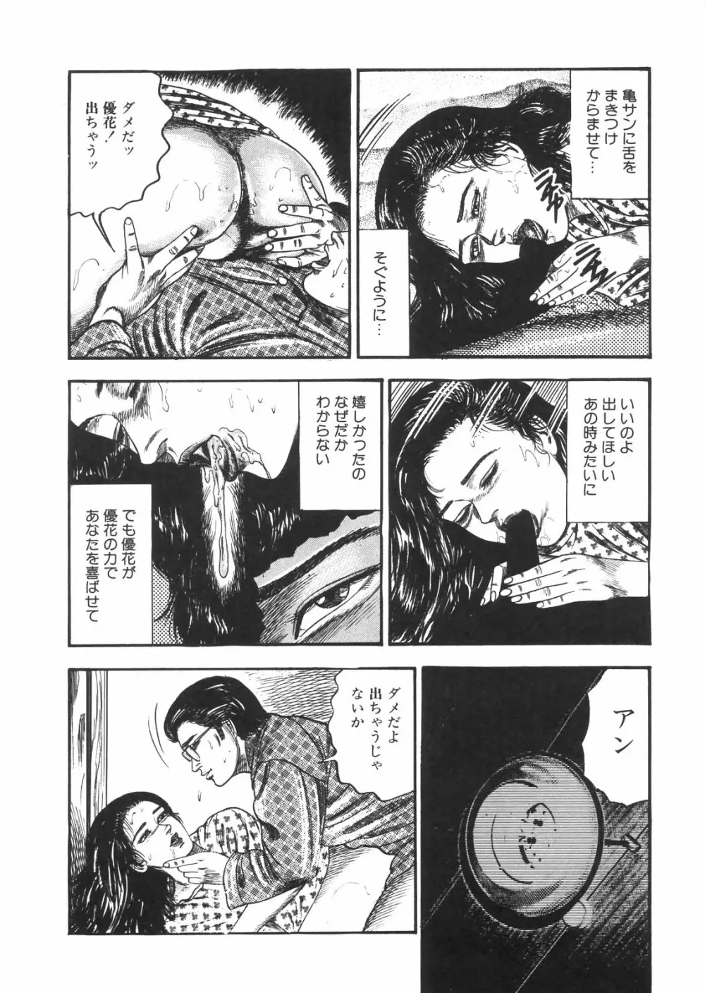 三条友美全集 第25巻 食虫花夫人編 Page.43