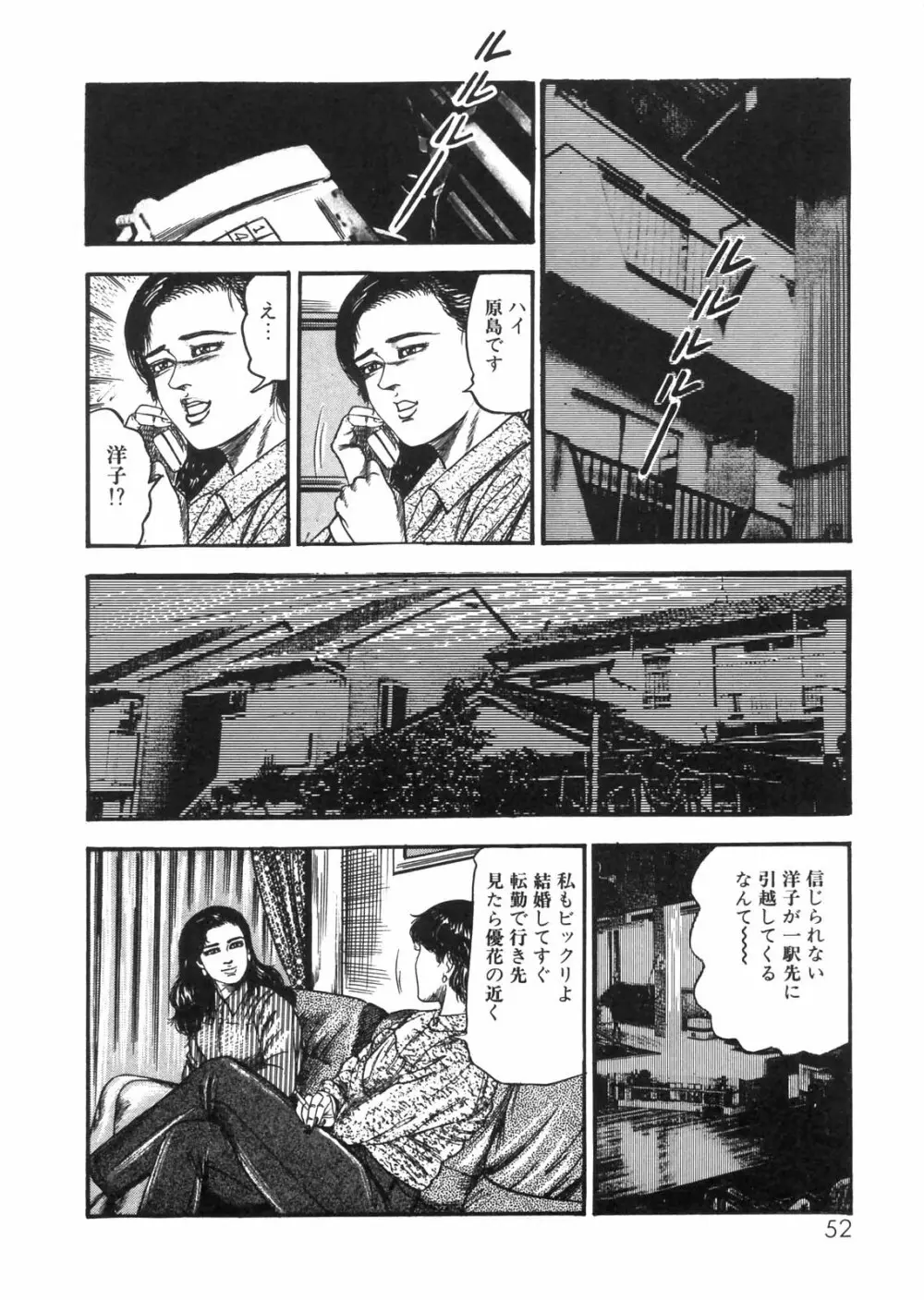 三条友美全集 第25巻 食虫花夫人編 Page.45