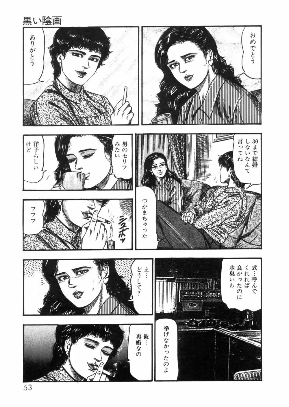 三条友美全集 第25巻 食虫花夫人編 Page.46