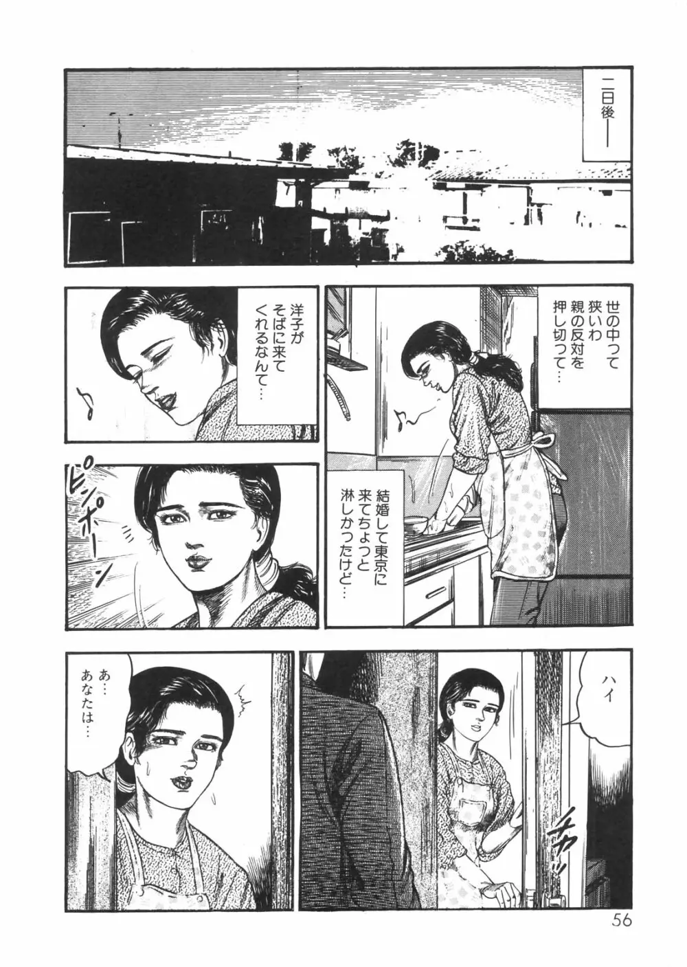 三条友美全集 第25巻 食虫花夫人編 Page.49