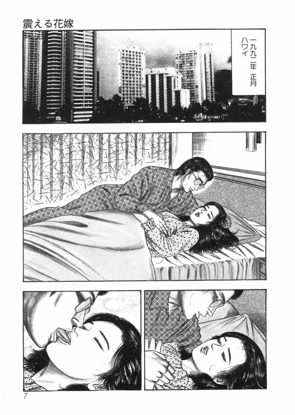 三条友美全集 第25巻 食虫花夫人編 Page.5