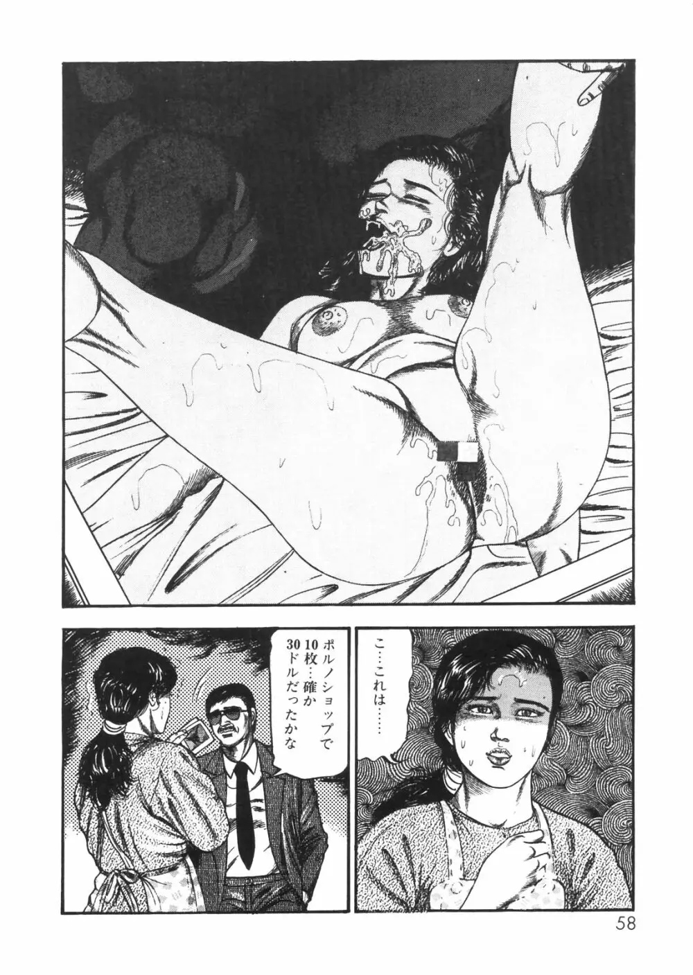 三条友美全集 第25巻 食虫花夫人編 Page.51