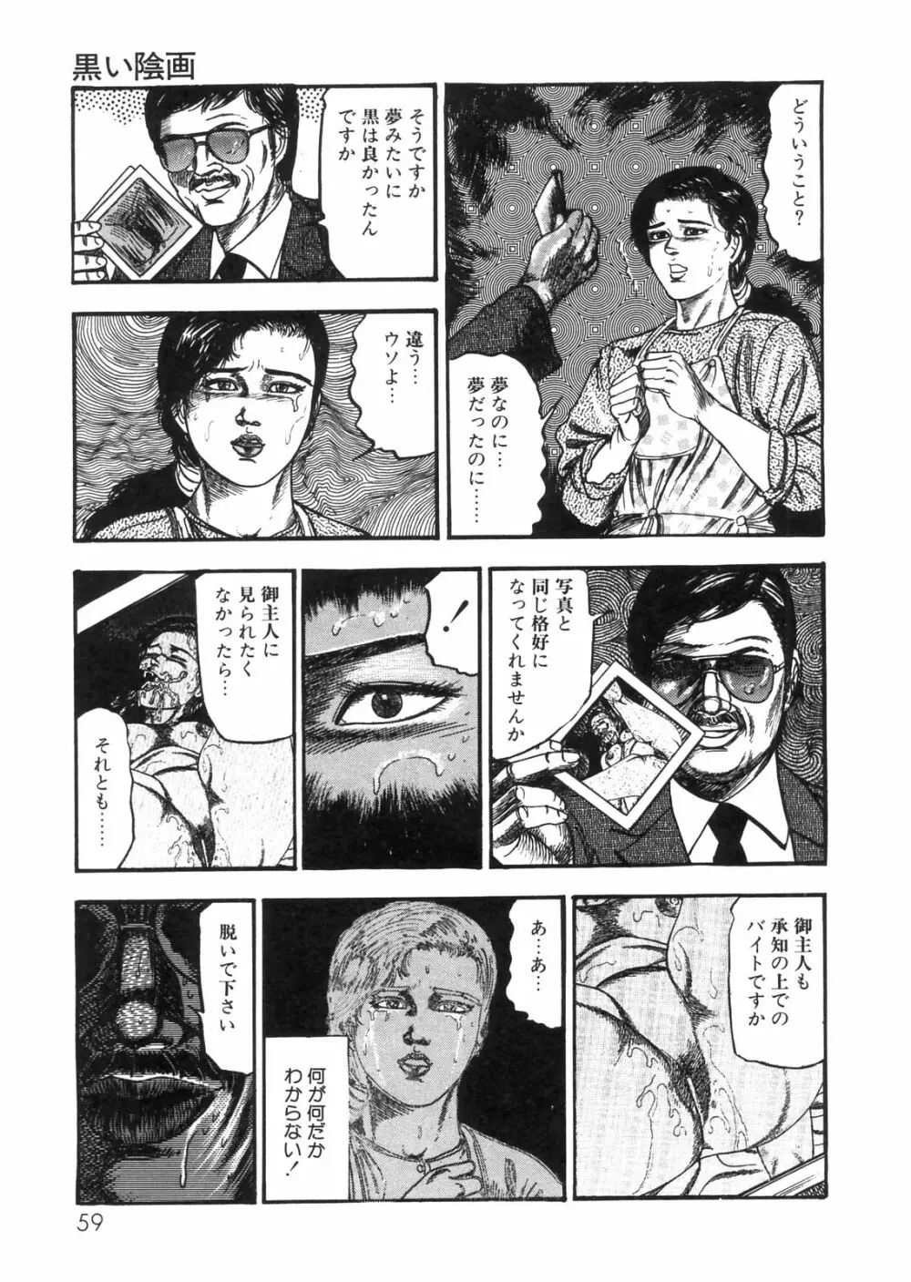 三条友美全集 第25巻 食虫花夫人編 Page.52