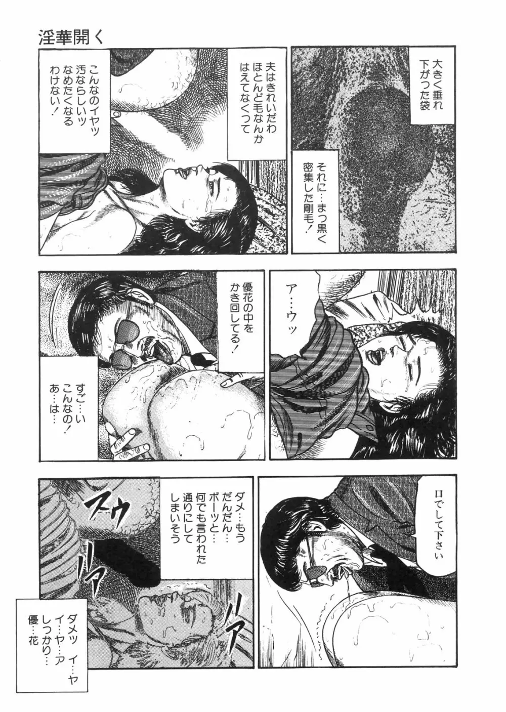 三条友美全集 第25巻 食虫花夫人編 Page.59