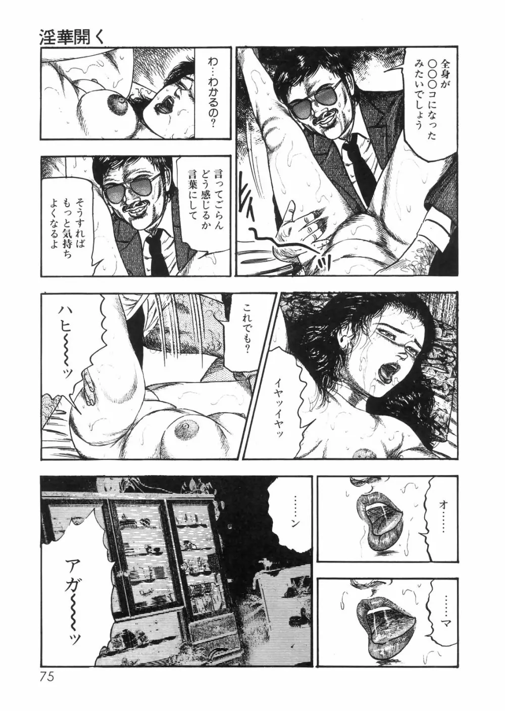 三条友美全集 第25巻 食虫花夫人編 Page.66