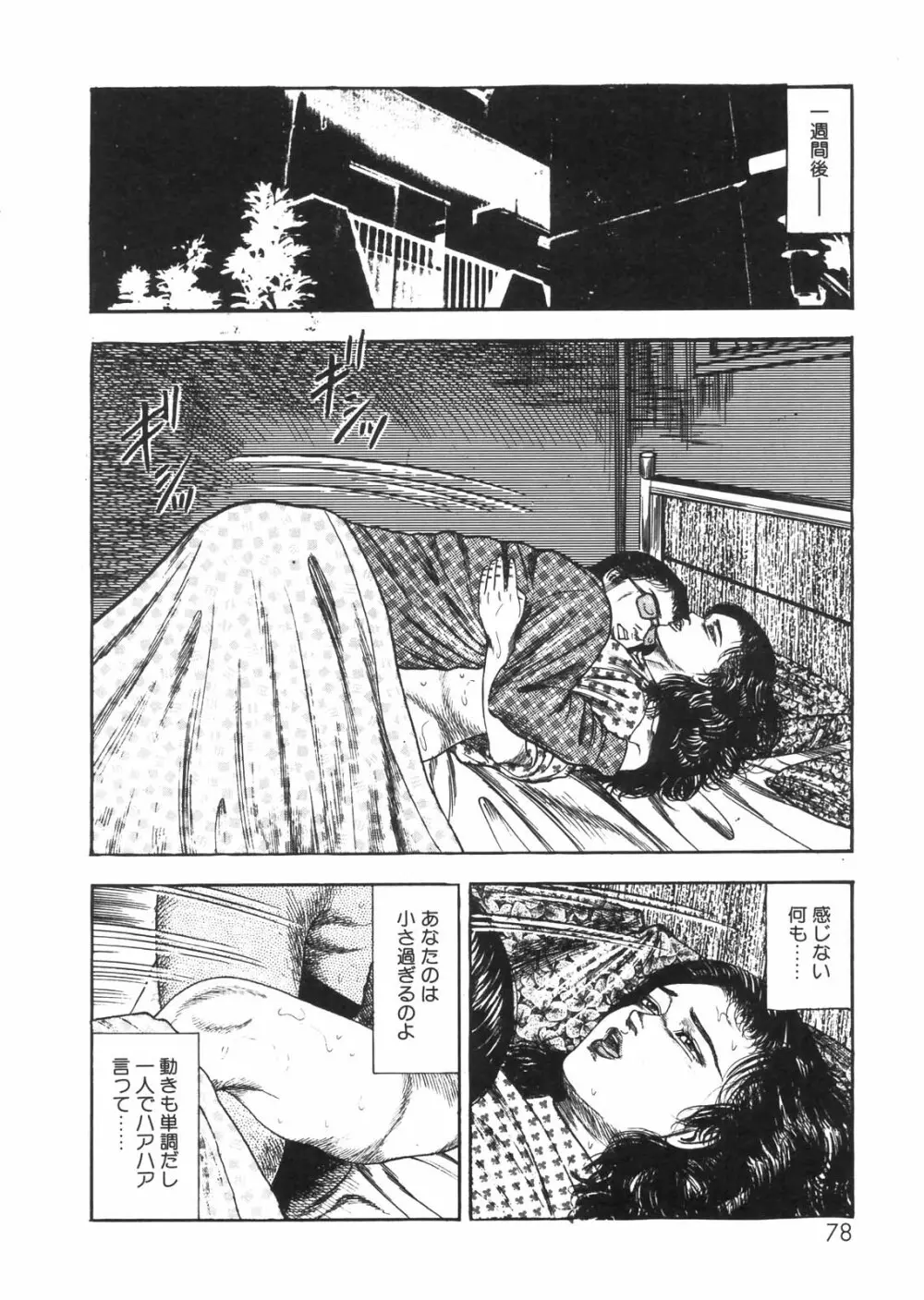 三条友美全集 第25巻 食虫花夫人編 Page.69