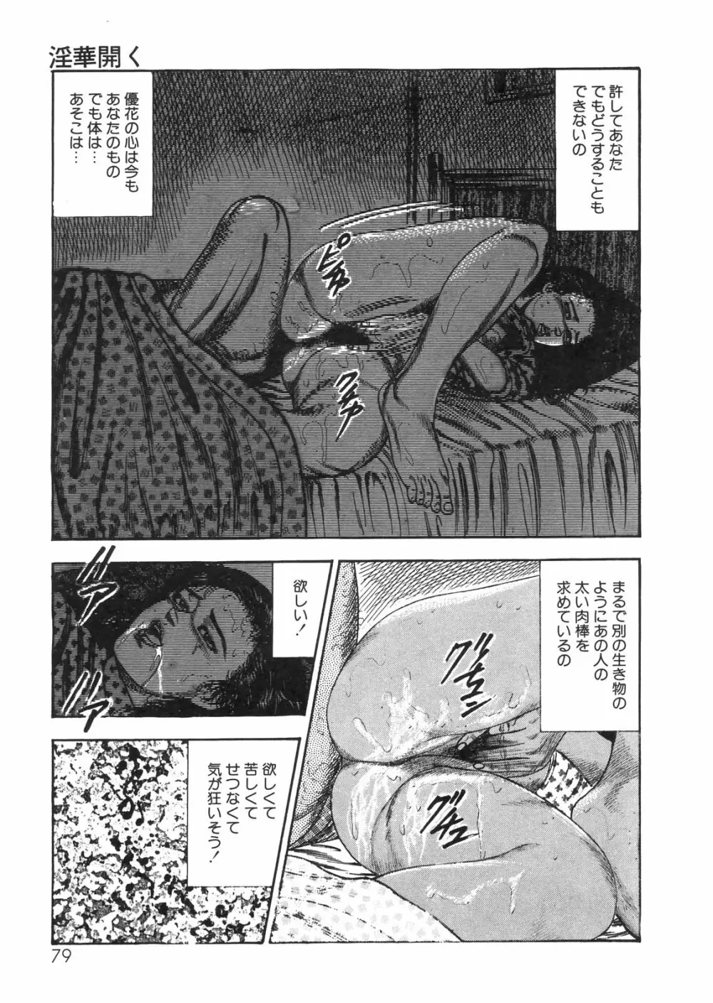 三条友美全集 第25巻 食虫花夫人編 Page.70