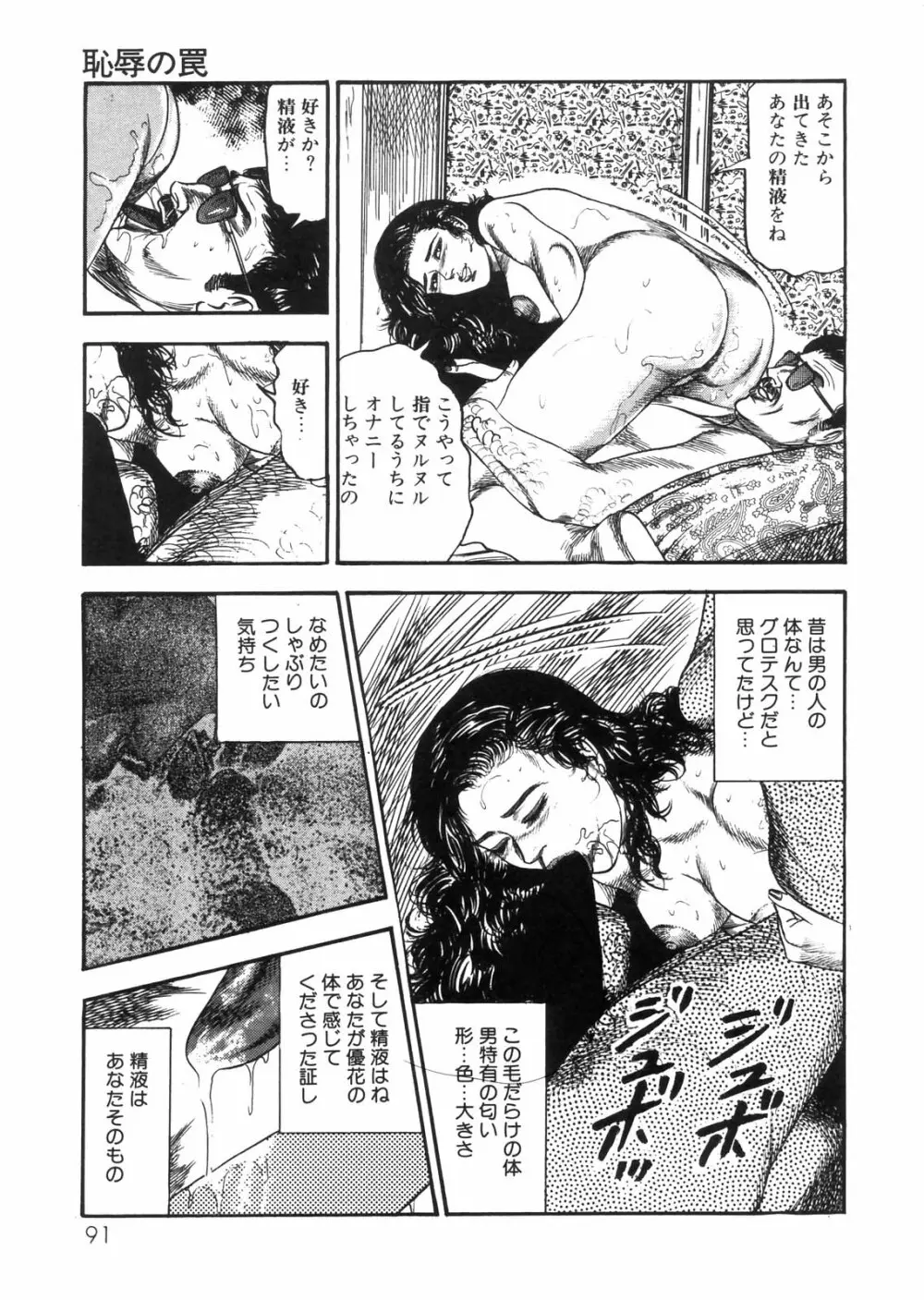 三条友美全集 第25巻 食虫花夫人編 Page.81