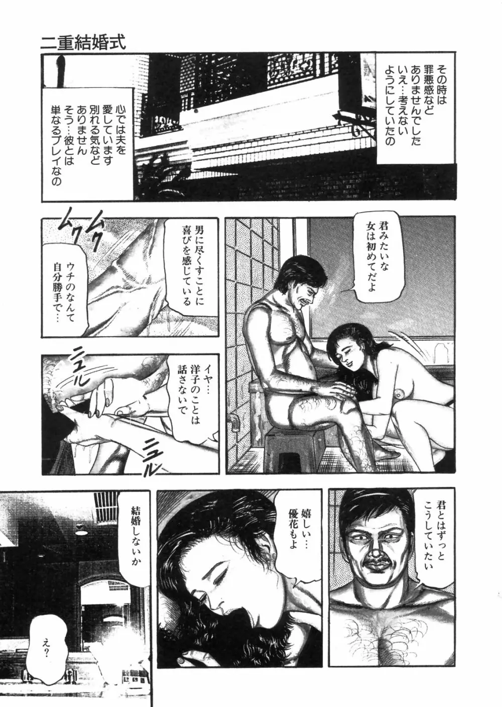 三条友美全集 第25巻 食虫花夫人編 Page.92