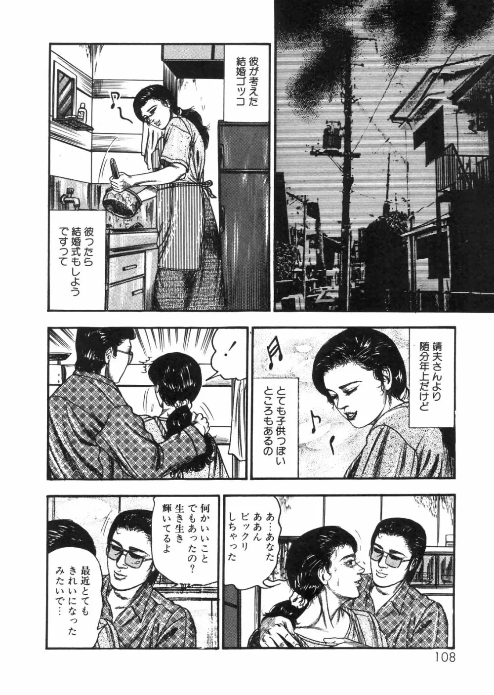 三条友美全集 第25巻 食虫花夫人編 Page.96