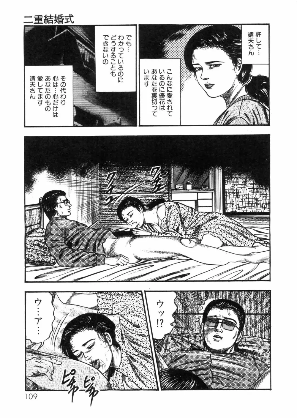 三条友美全集 第25巻 食虫花夫人編 Page.97