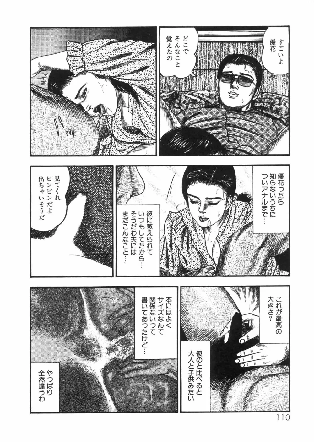 三条友美全集 第25巻 食虫花夫人編 Page.98