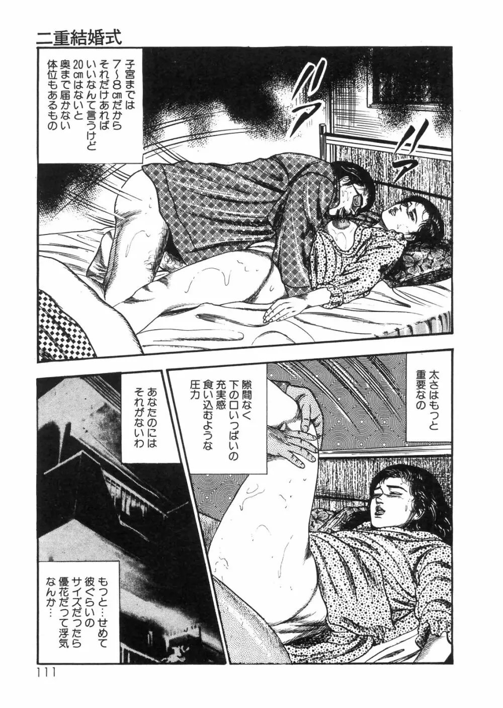 三条友美全集 第25巻 食虫花夫人編 Page.99