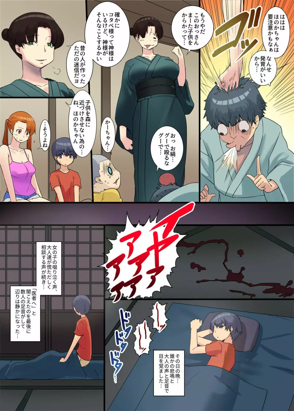 異類姦淫譚～離れ島のコタベ様編～ Page.14