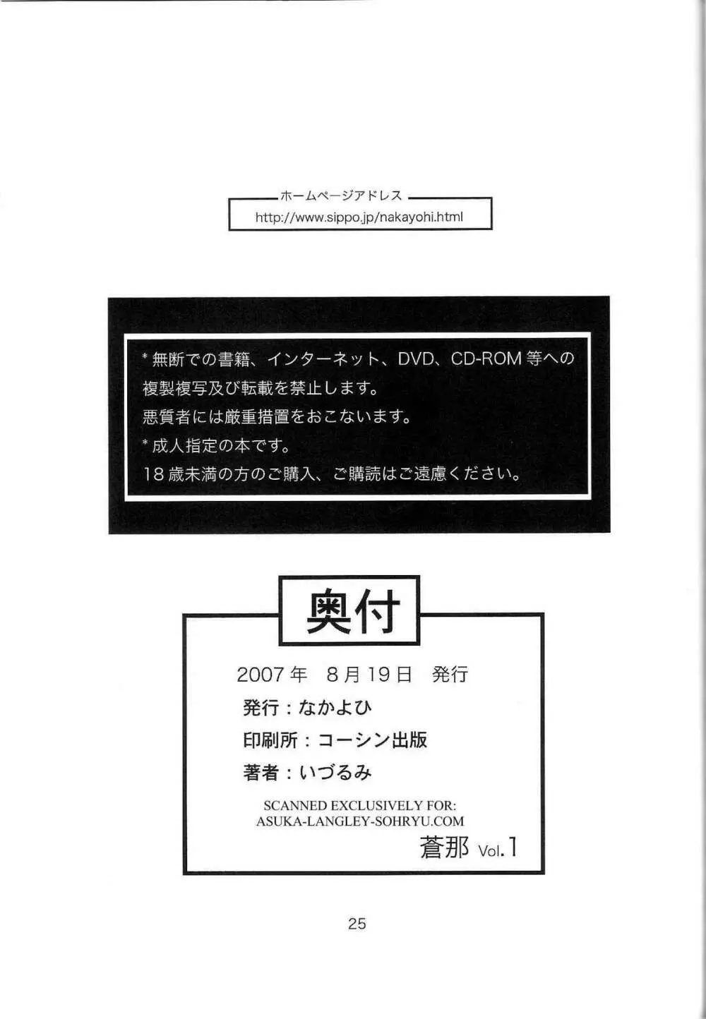蒼那 Vol.1 Page.24