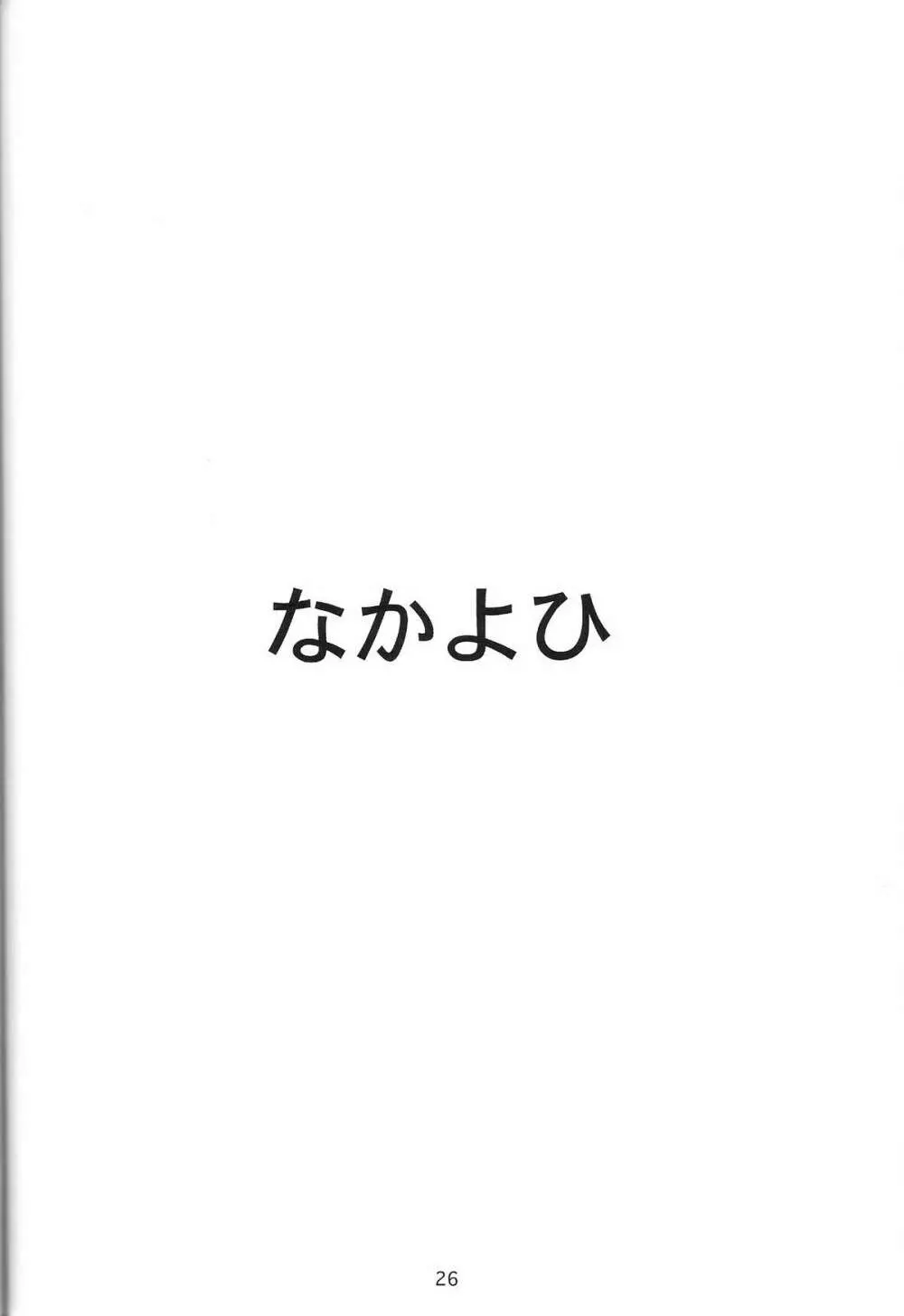 蒼那 Vol.1 Page.25