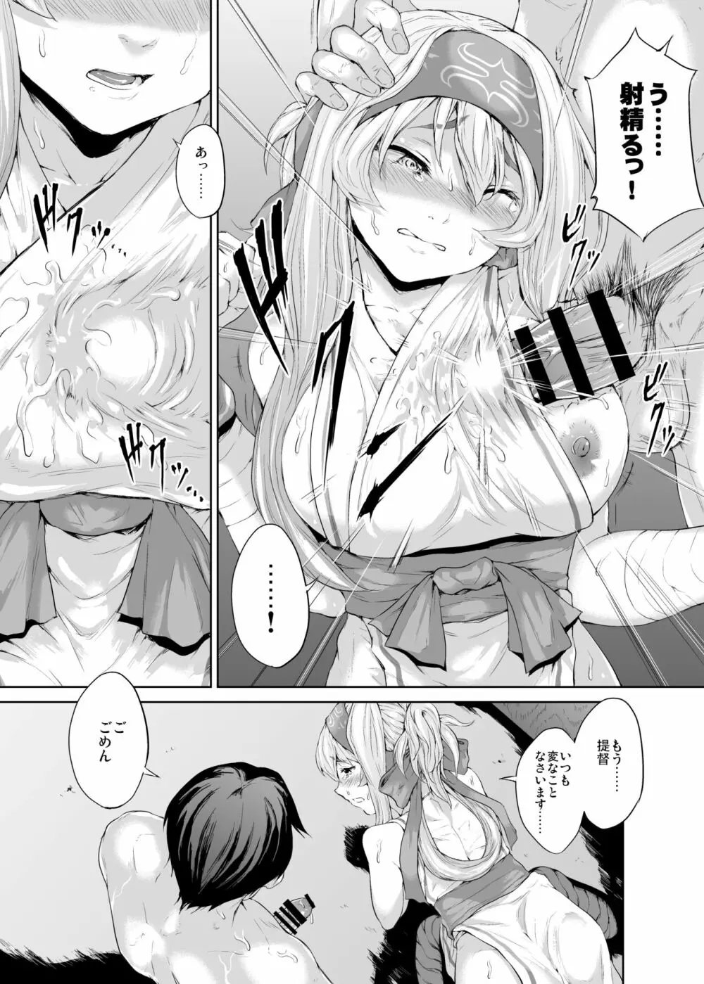 君に補給されたくて Page.14