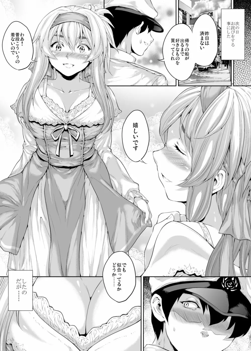 君に補給されたくて Page.45