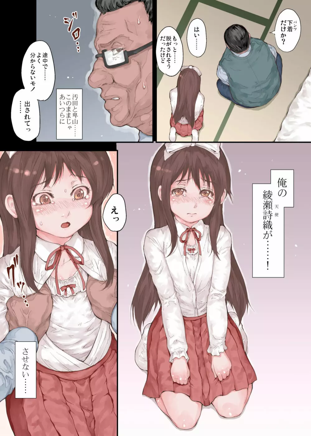 同級生にそして教師に汚されて…… Page.13