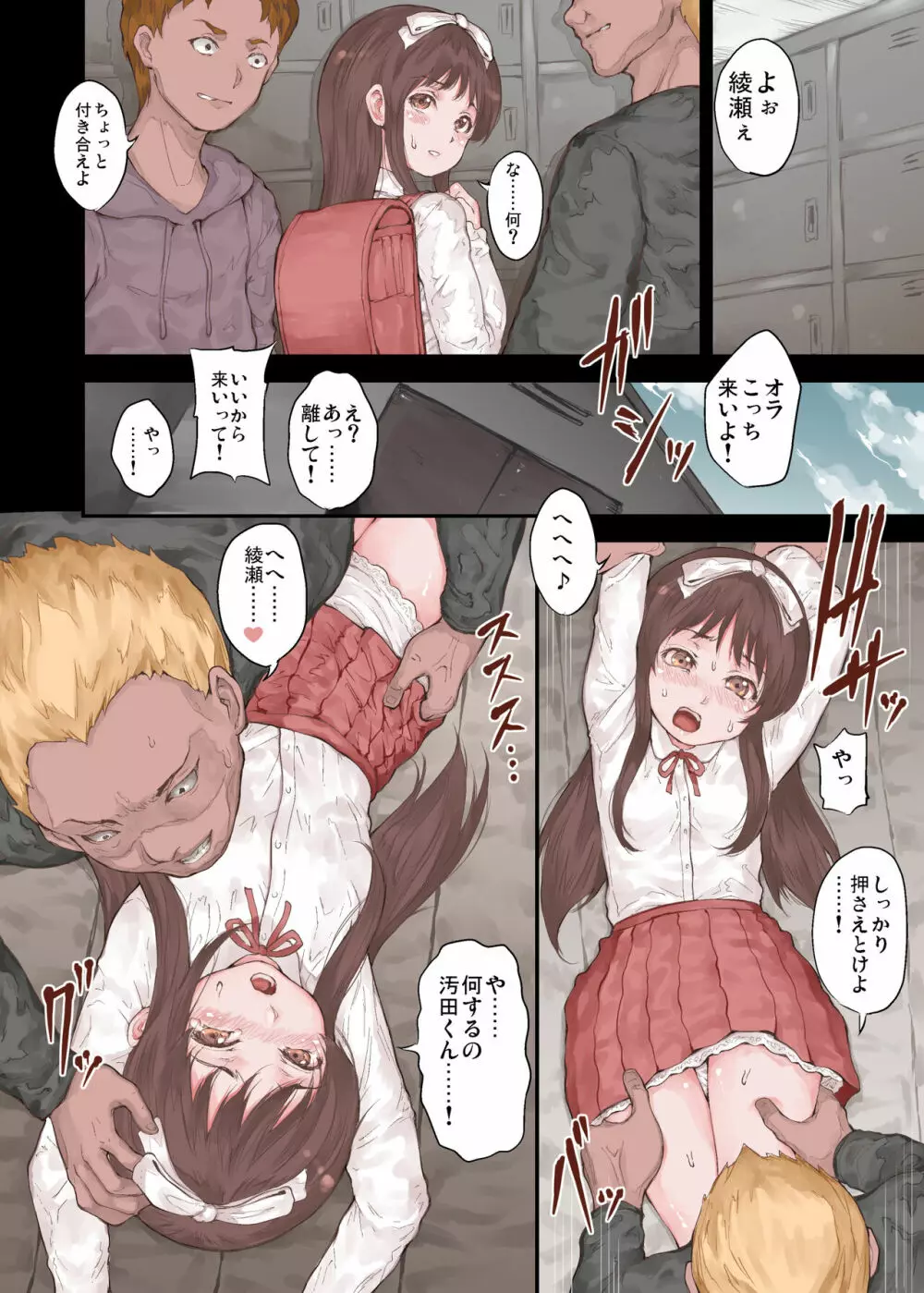 同級生にそして教師に汚されて…… Page.5