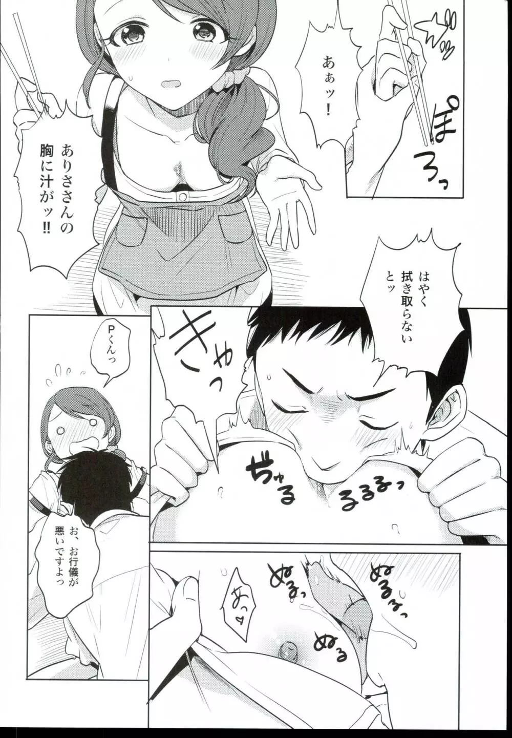 おねがい！ありさてんてー Page.8