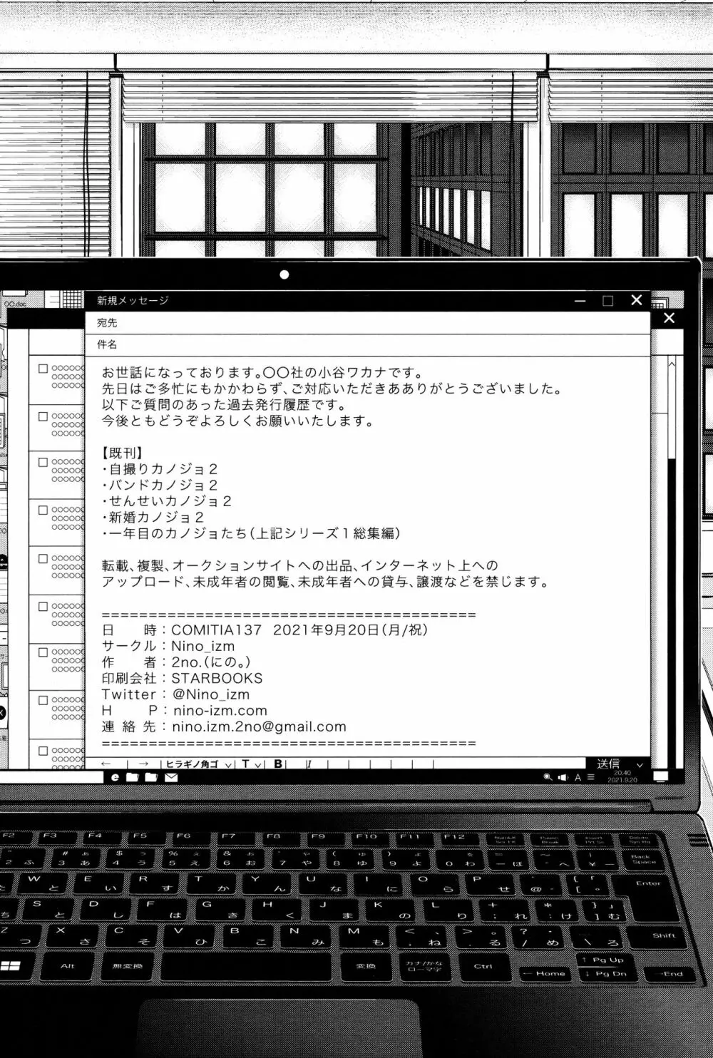 社畜の私を翻弄するのは お前一体誰なんだよ!? Page.35