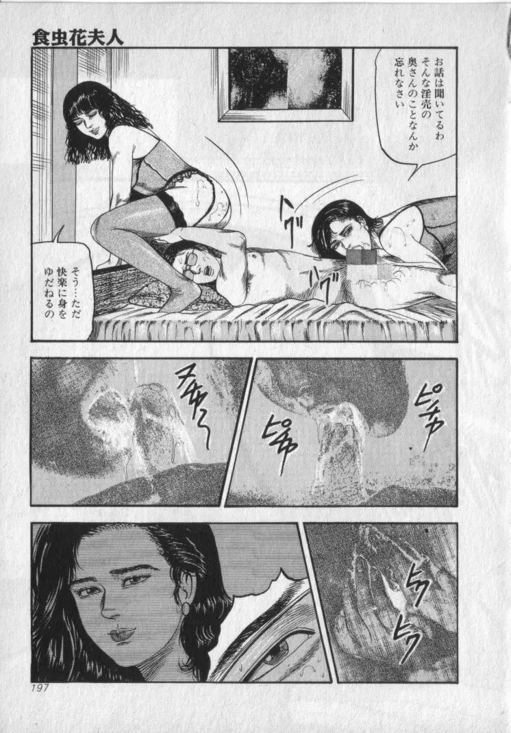 食虫花夫人 Page.199