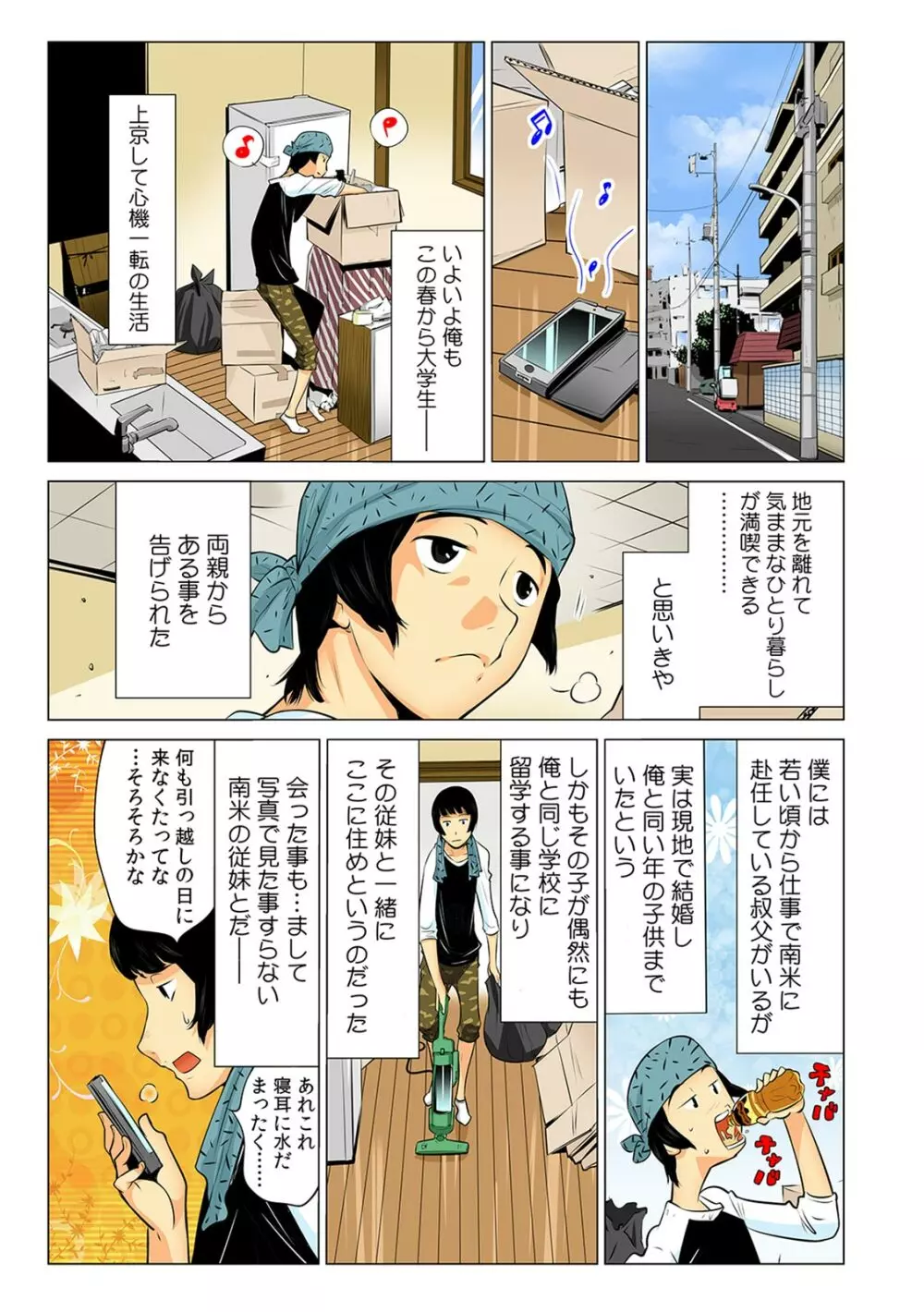 褐色ハーフの従妹とHなルームシェア〜南米仕込みの激しすぎる腰使い！？〜 Page.2