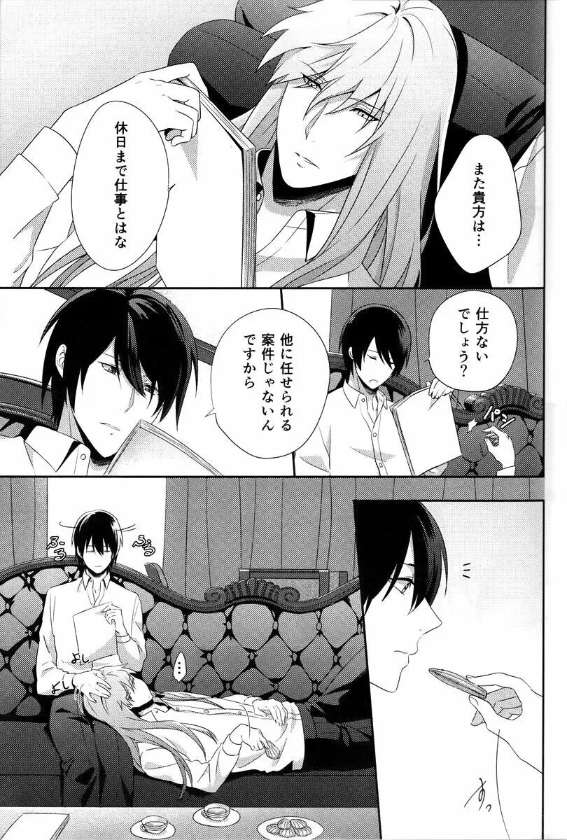 陽だまりの猫 Page.5