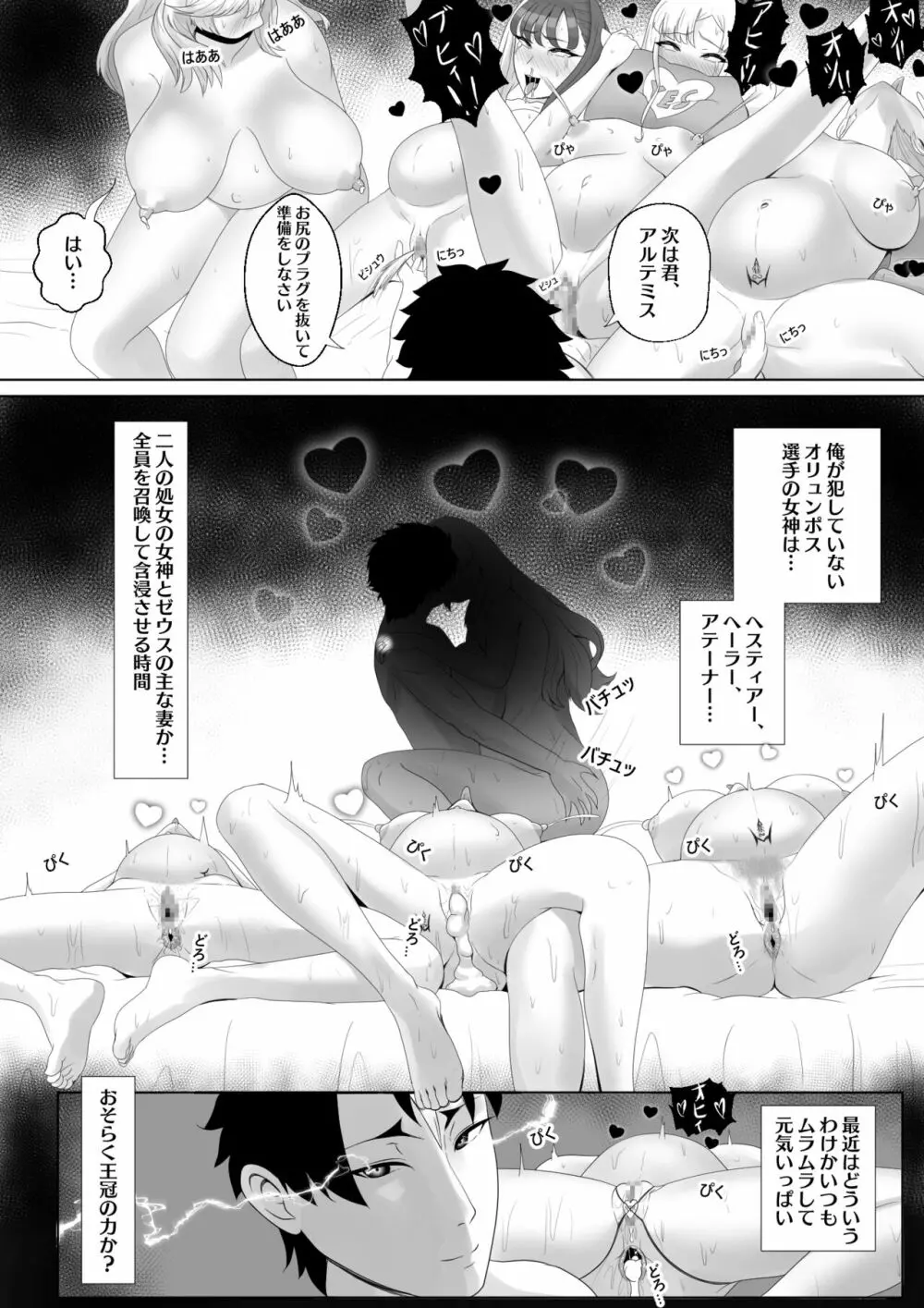 オリュンポス女神ハレムのエロ本 Page.10