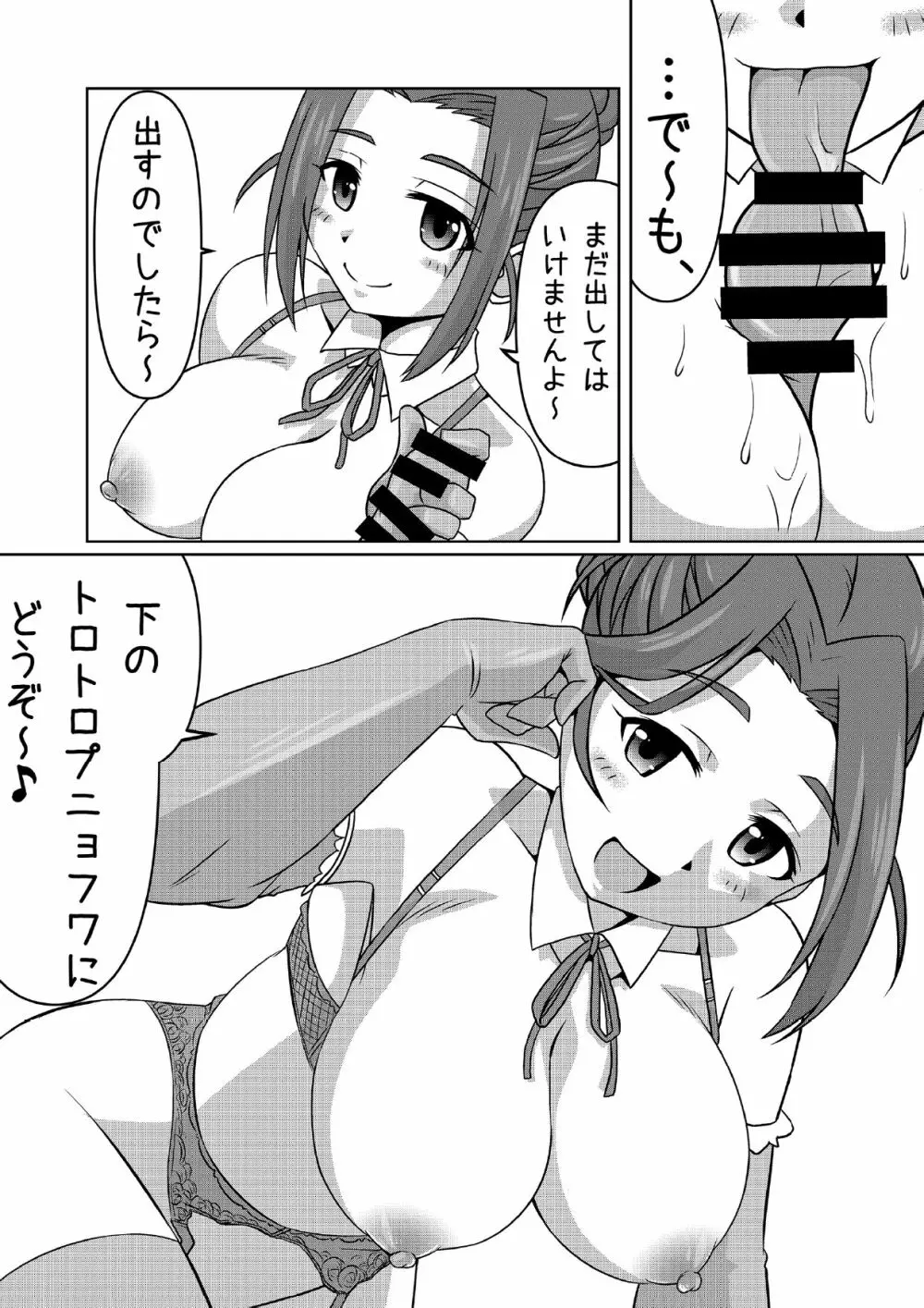 シンデレラ大定食 Page.20