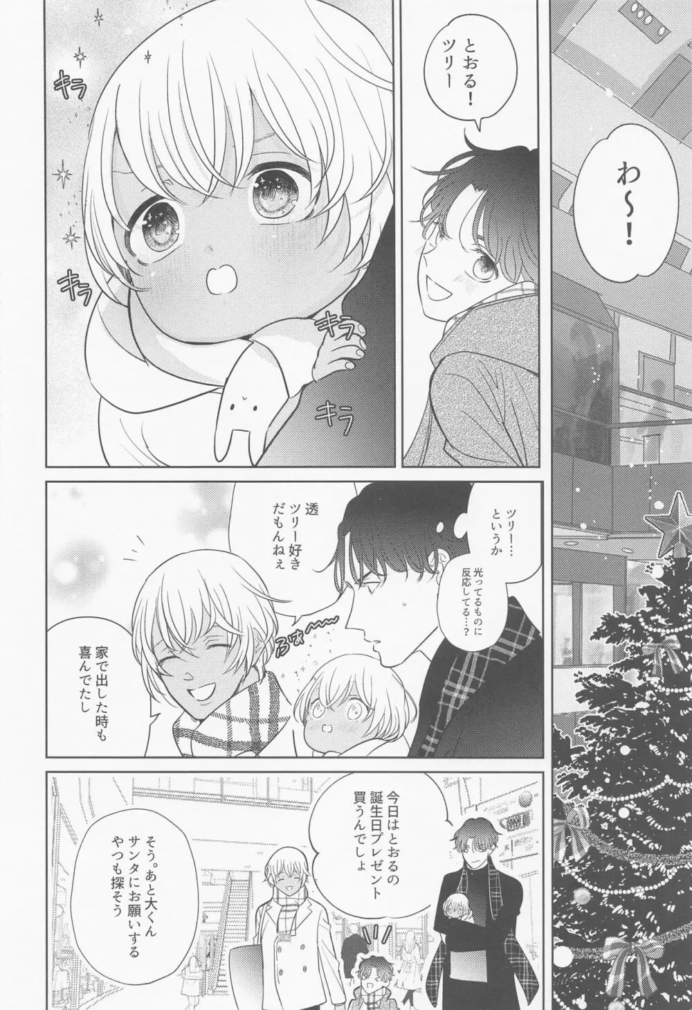 あかい家のクリスマス2021の本 Page.11