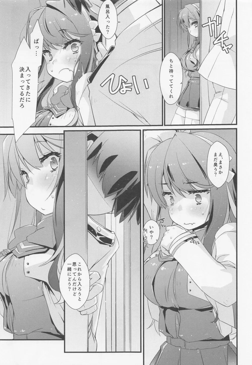 長波サマの好きなコト。 Page.10
