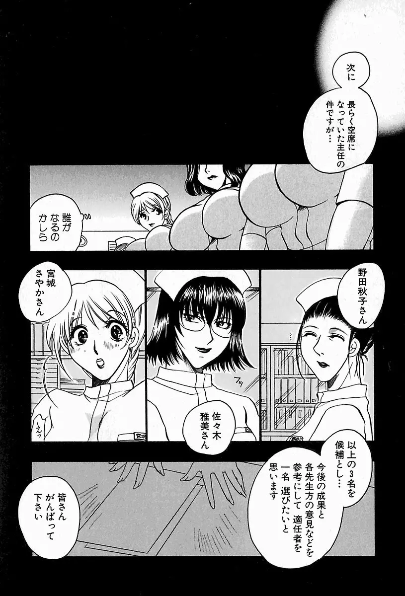 白衣に秘めた裏カルテ Page.11