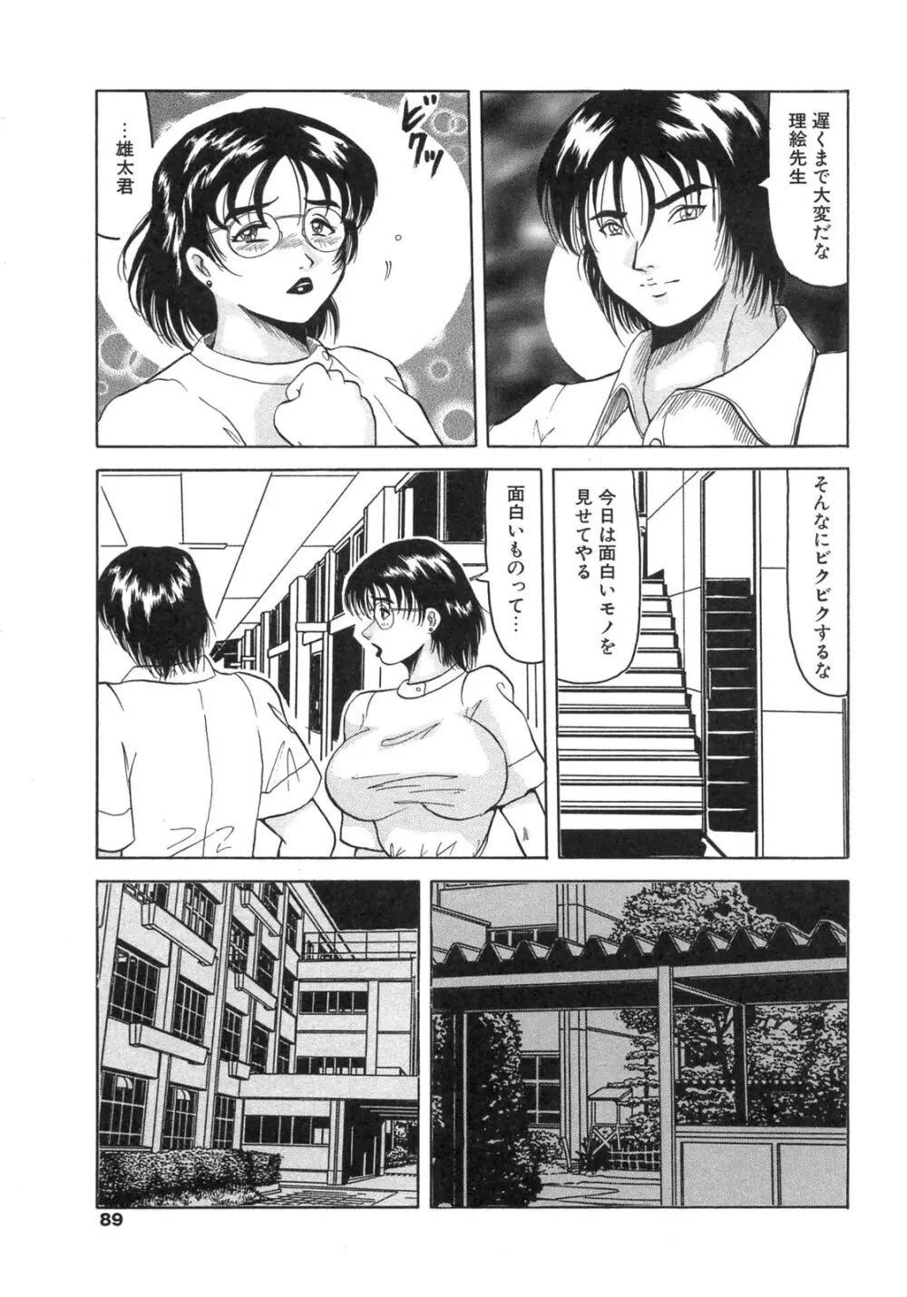 Bomai Aido Page.87