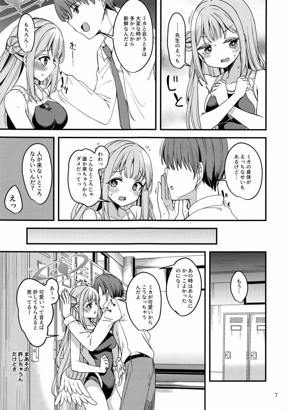 私だけの先生…02 Page.6