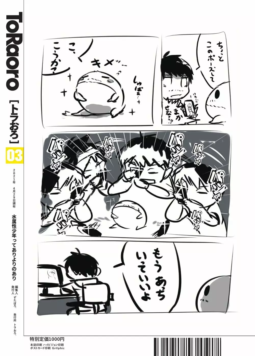 TORAORO 03 Page.15