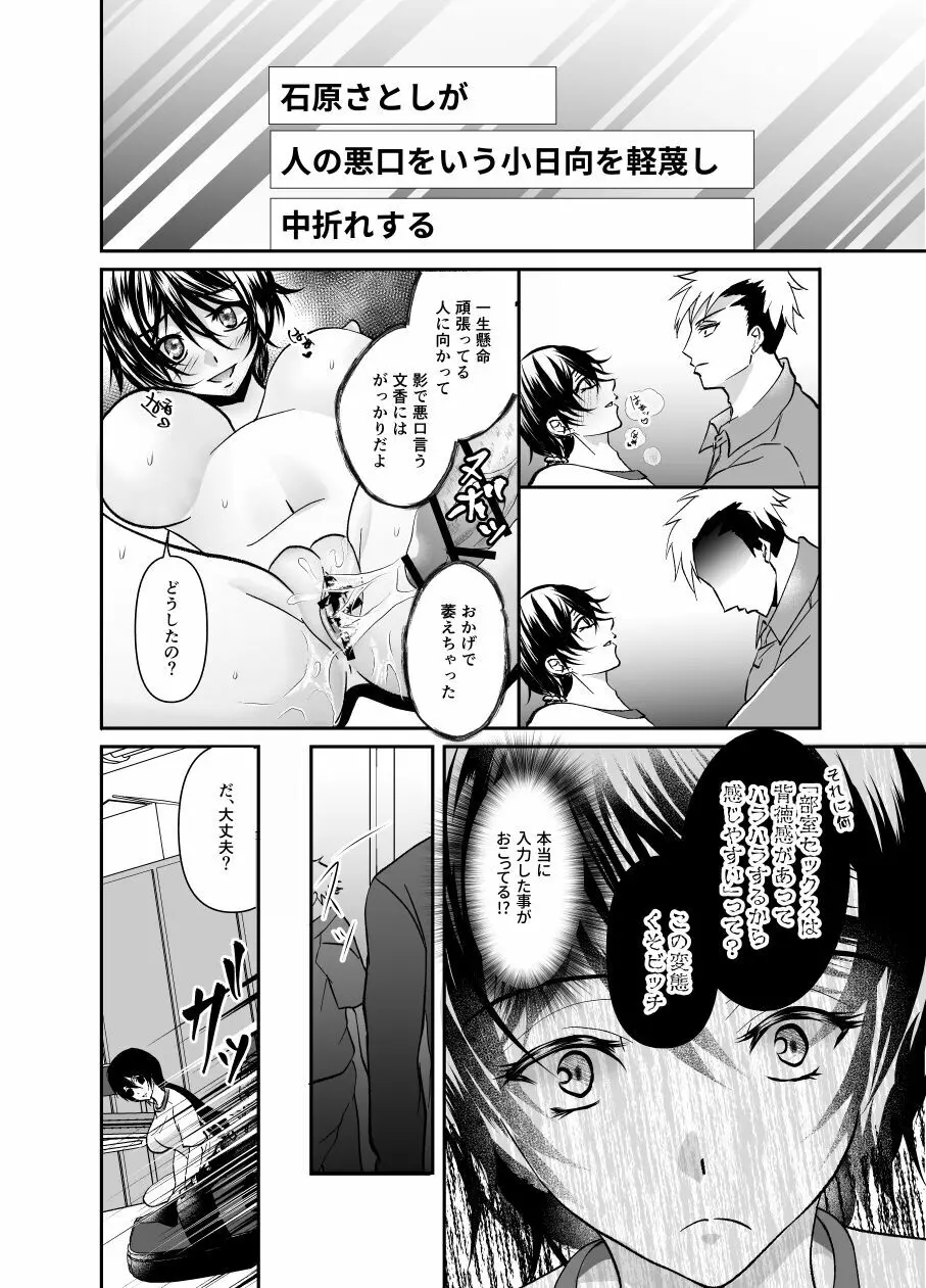 清楚の皮をかぶったクズ女子マネを催眠で寝取ってみた Page.7