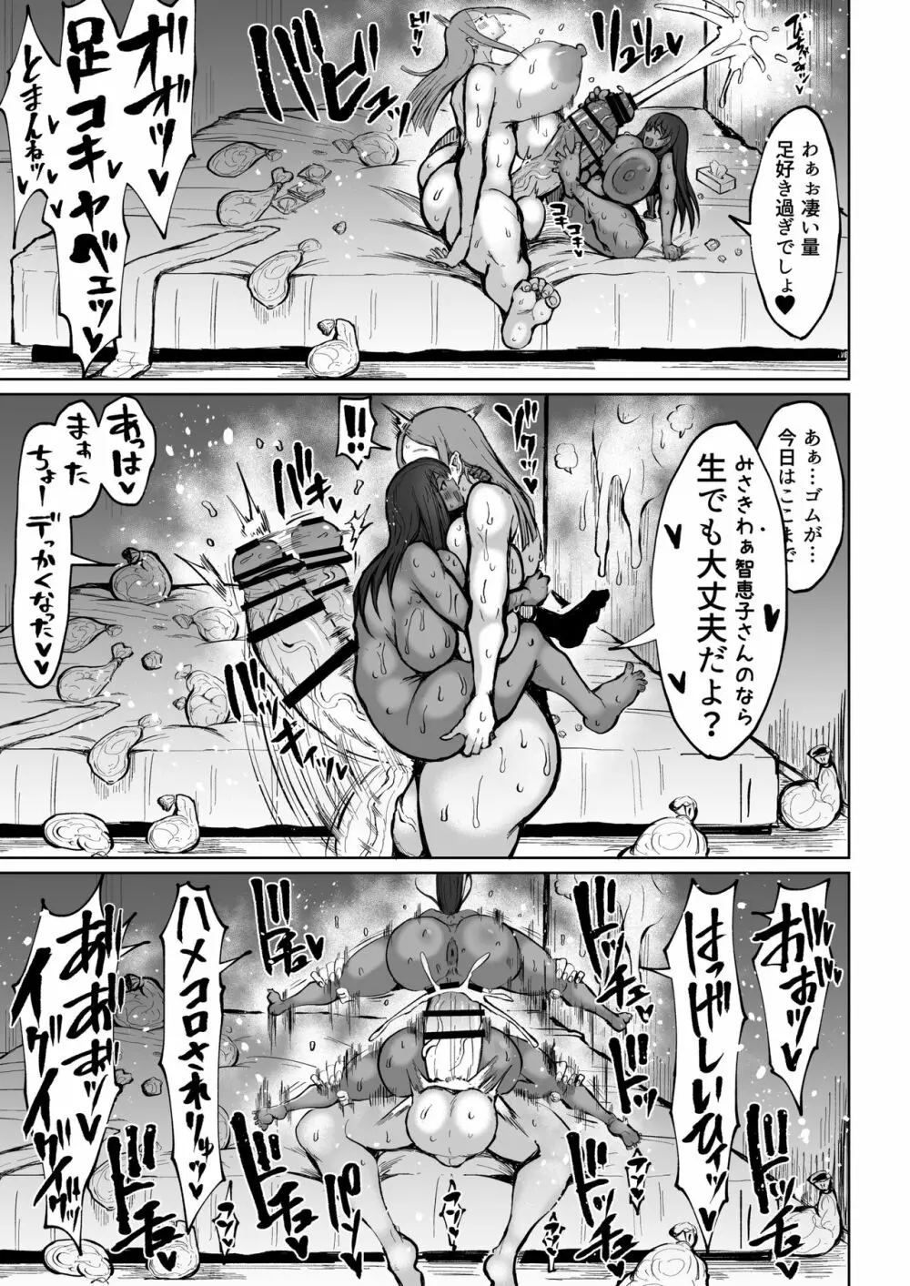 褐色ふたなりと長身巨根ふたなりのイチャイチャSEX! Page.16