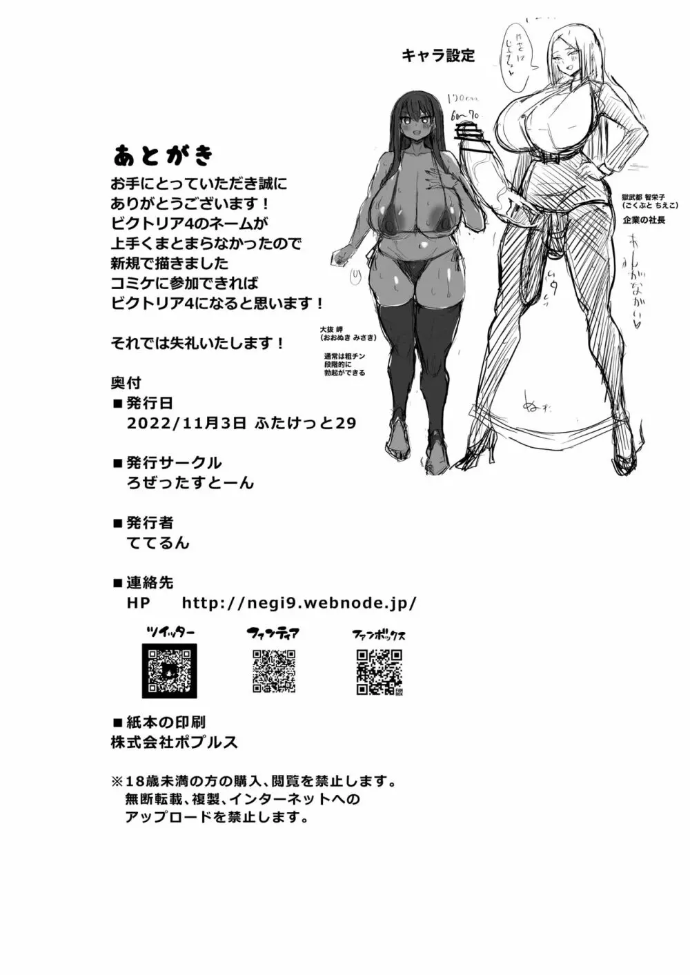 褐色ふたなりと長身巨根ふたなりのイチャイチャSEX! Page.23