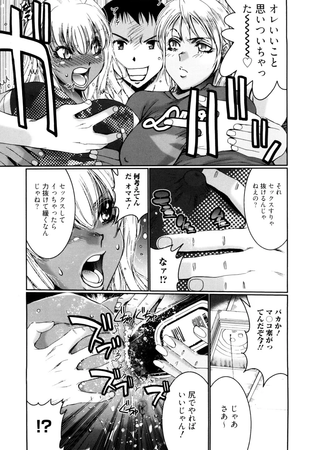 チョコナッツ Page.31