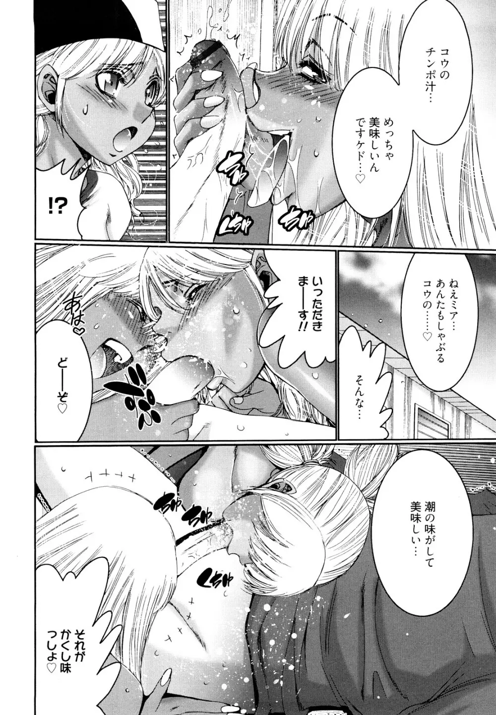 チョコナッツ Page.46